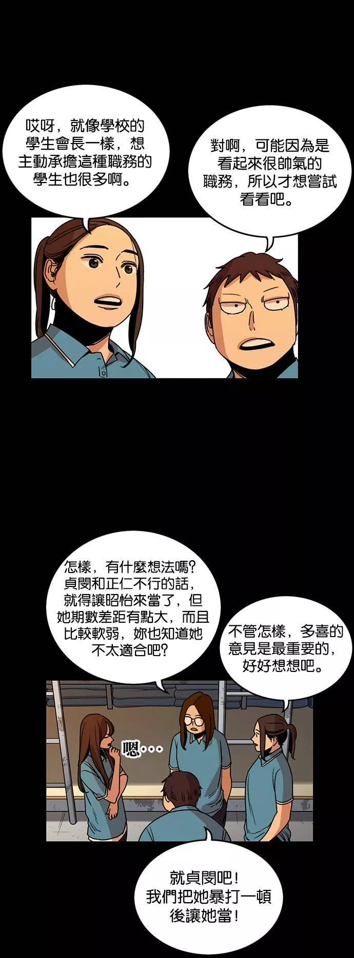 妹力大头兵漫画,第218话7图