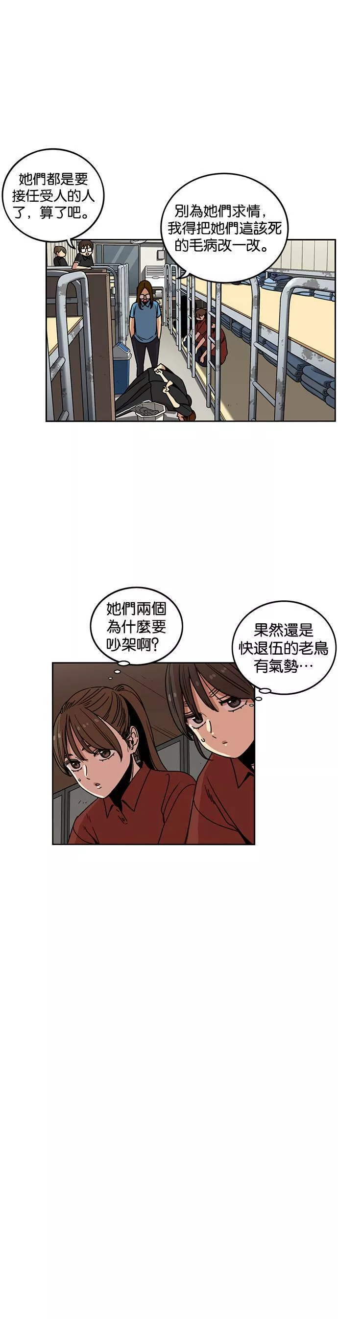 妹力大头兵漫画,第219话7图