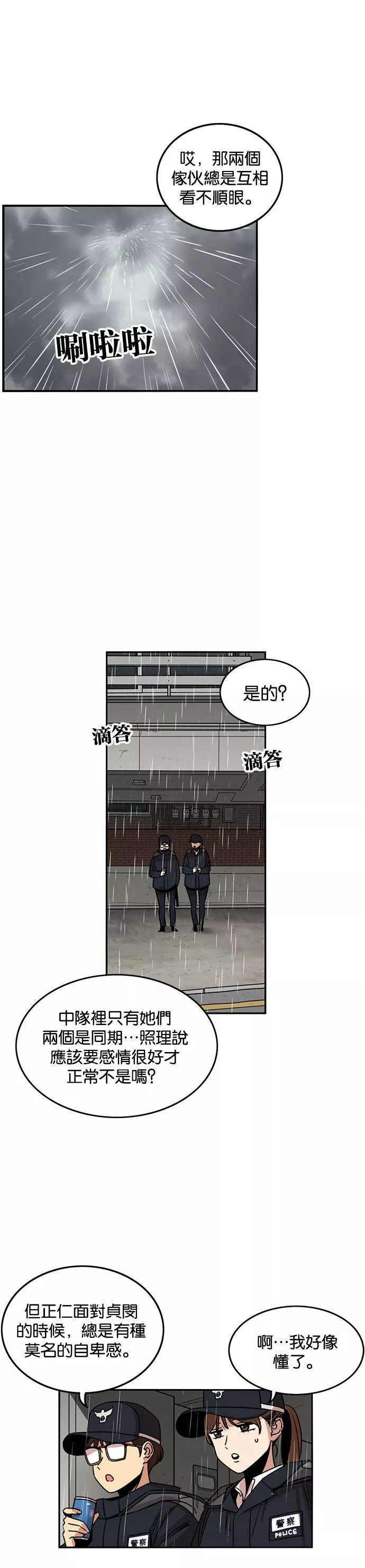 妹力大头兵漫画,第219话8图