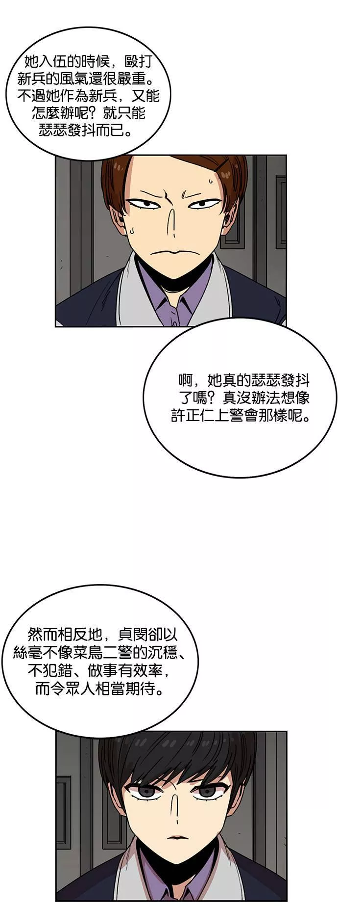 妹力大头兵漫画,第219话10图