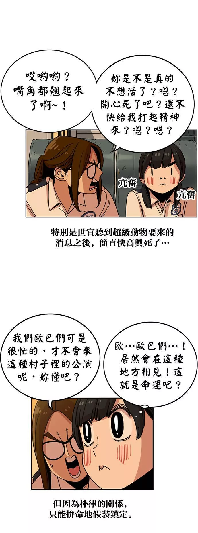 妹力大头兵漫画,第219话28图