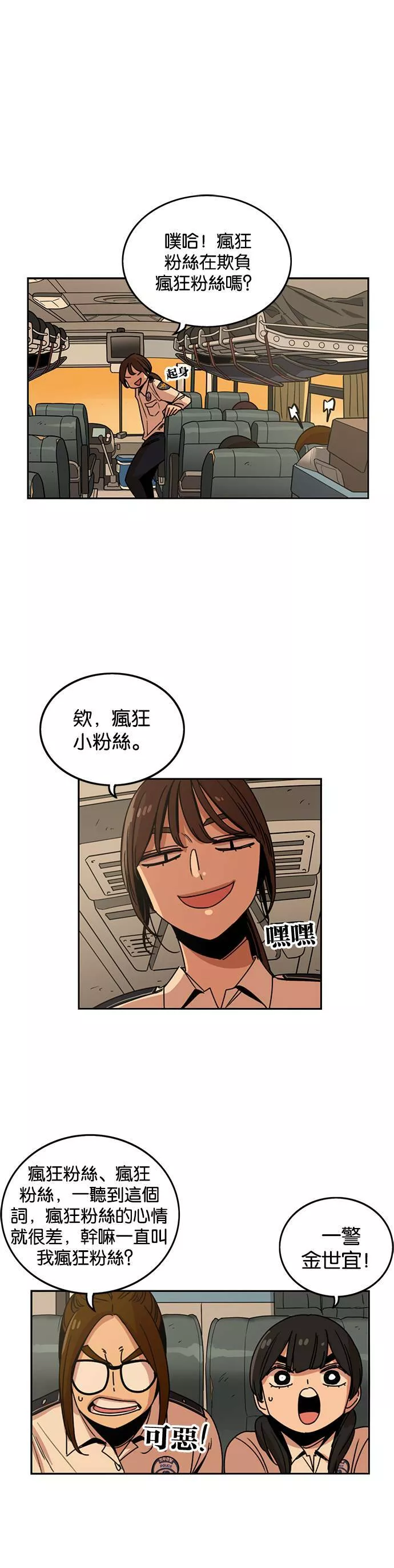 妹力大头兵漫画,第219话29图