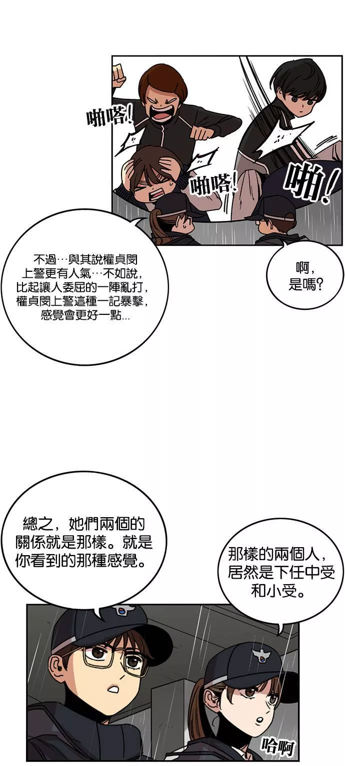 妹力大头兵漫画,第219话13图