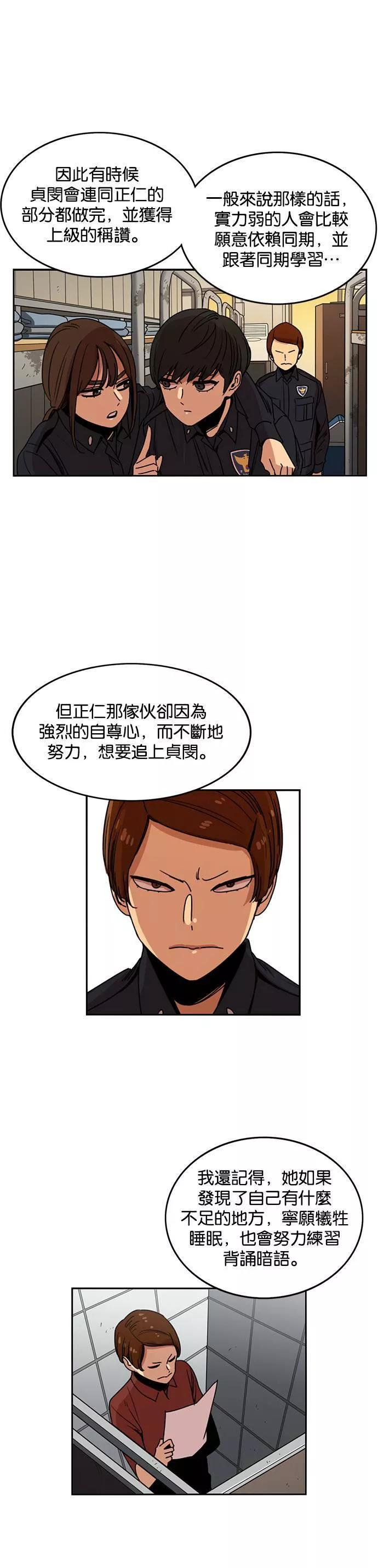 妹力大头兵漫画,第219话11图