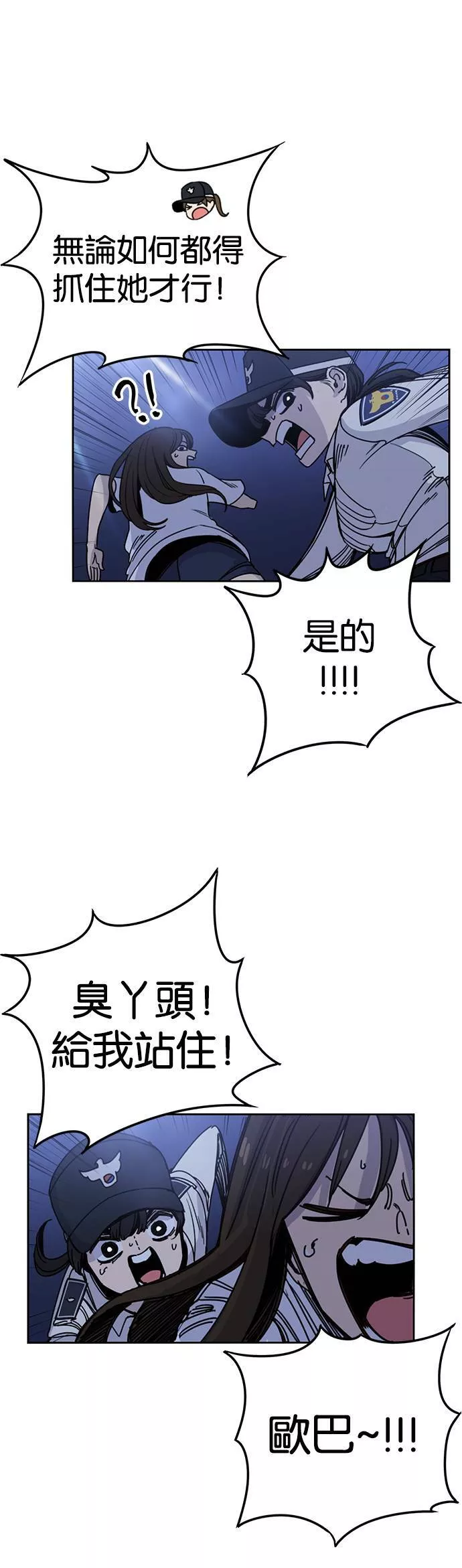 妹力大头兵漫画,第221话7图