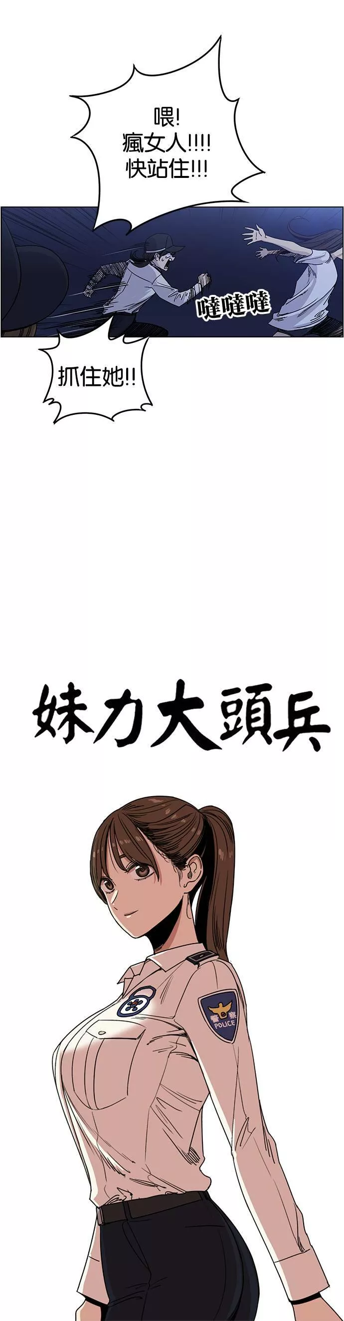 妹力大头兵漫画,第221话5图