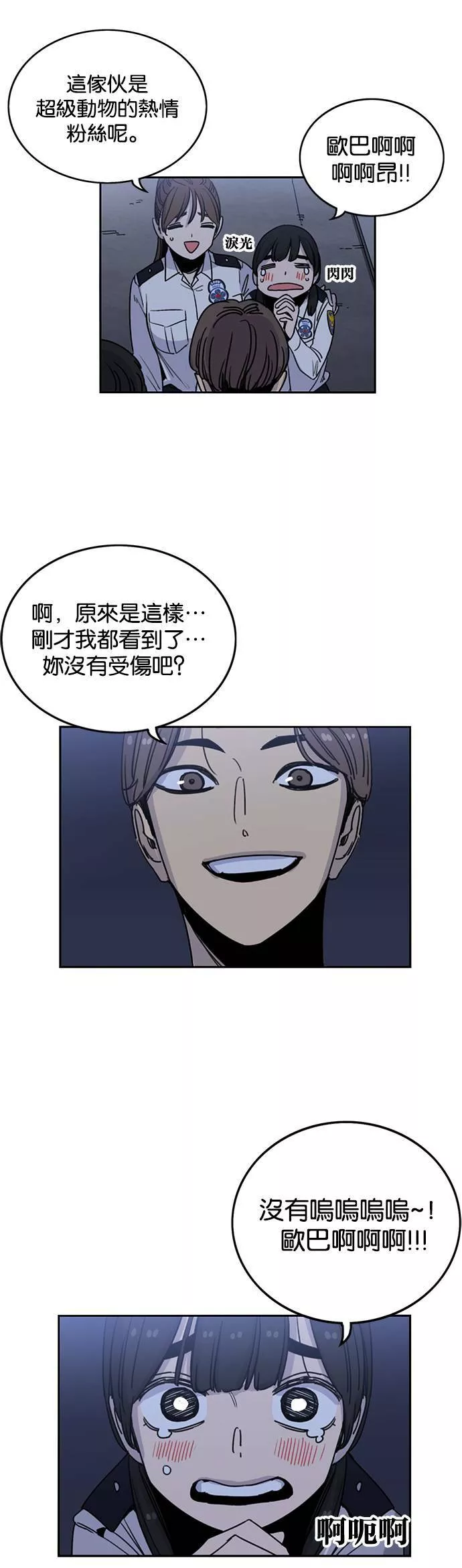 妹力大头兵漫画,第221话26图