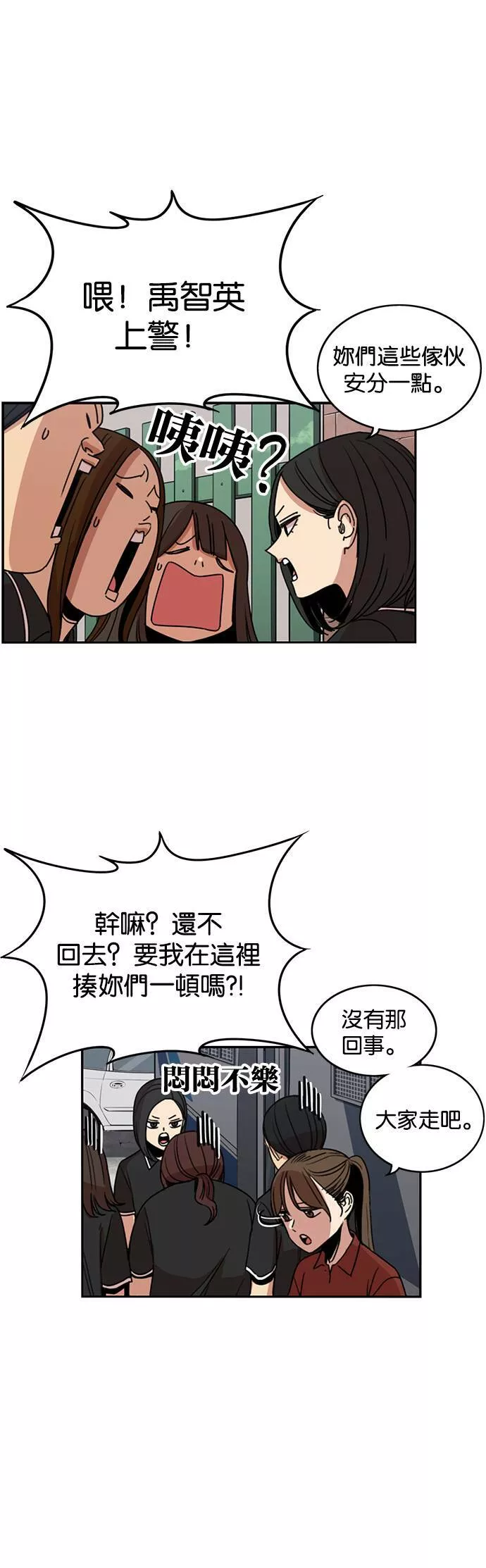 妹力大头兵漫画,第222话28图