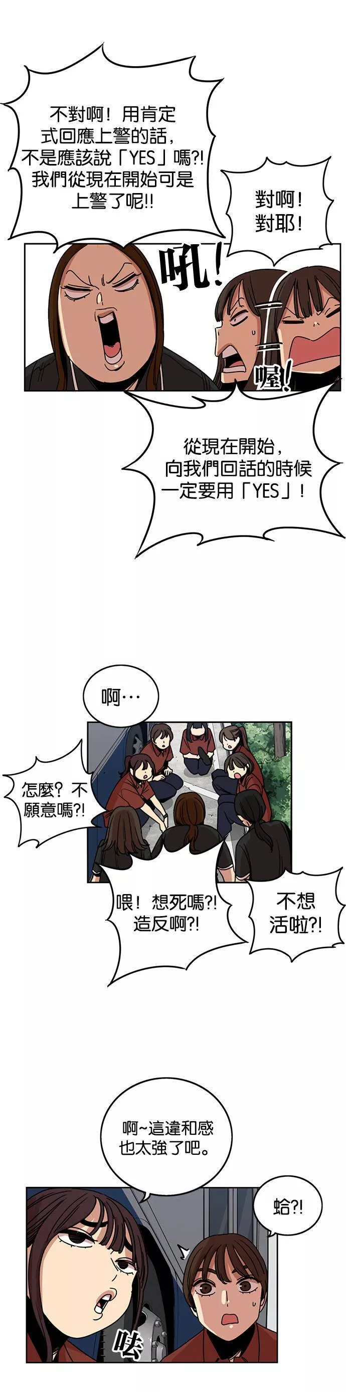 妹力大头兵漫画,第222话16图