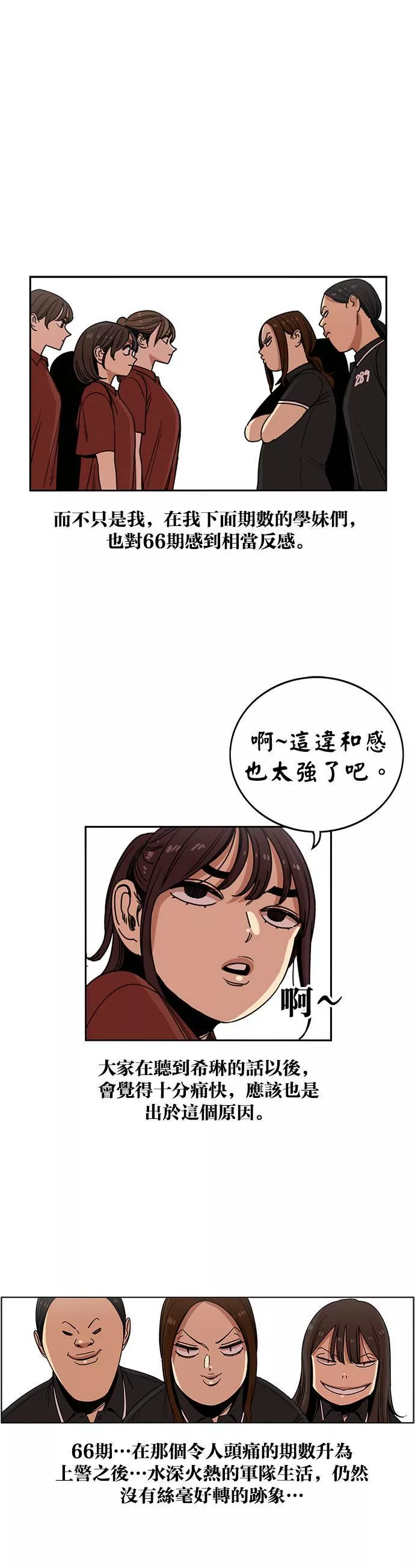 妹力大头兵漫画,第223话9图