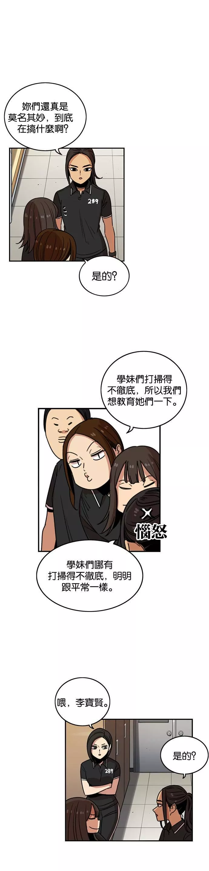 妹力大头兵漫画,第223话27图