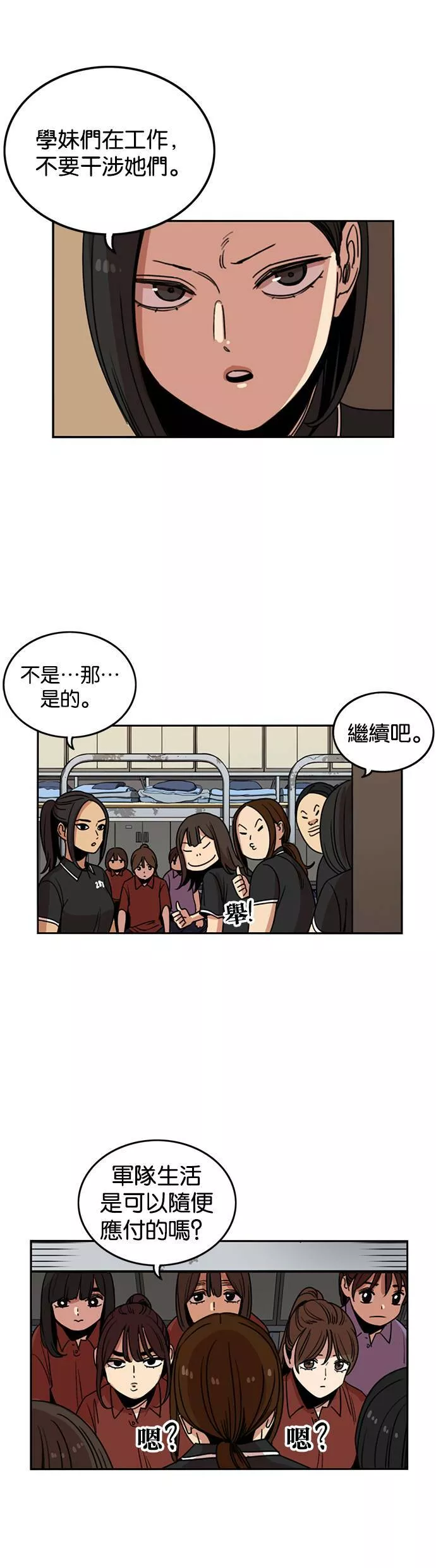 妹力大头兵漫画,第223话28图