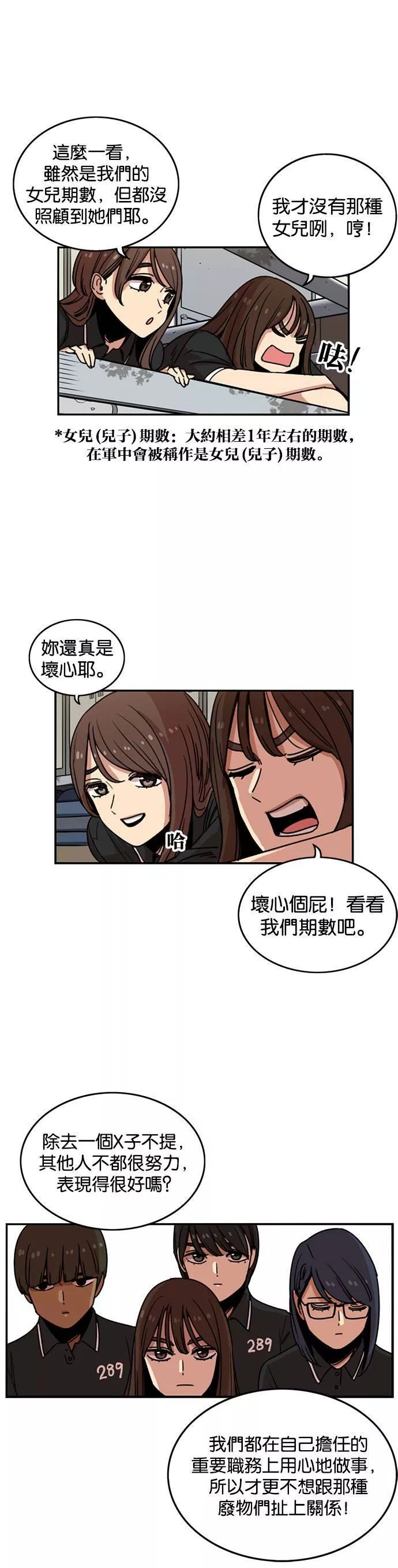 妹力大头兵漫画,第223话22图