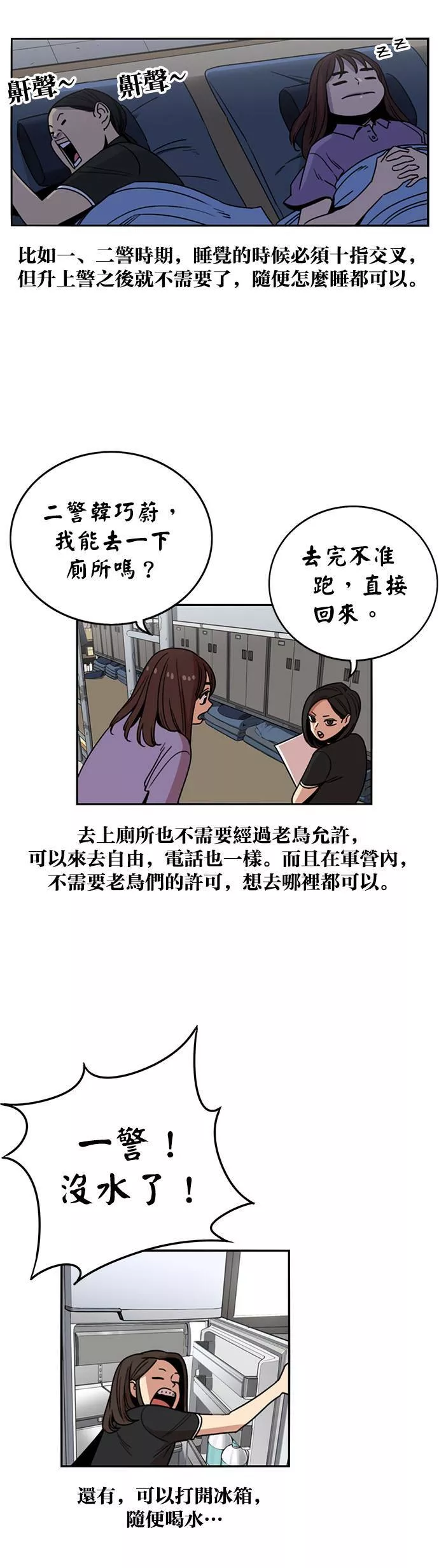 妹力大头兵漫画,第223话2图