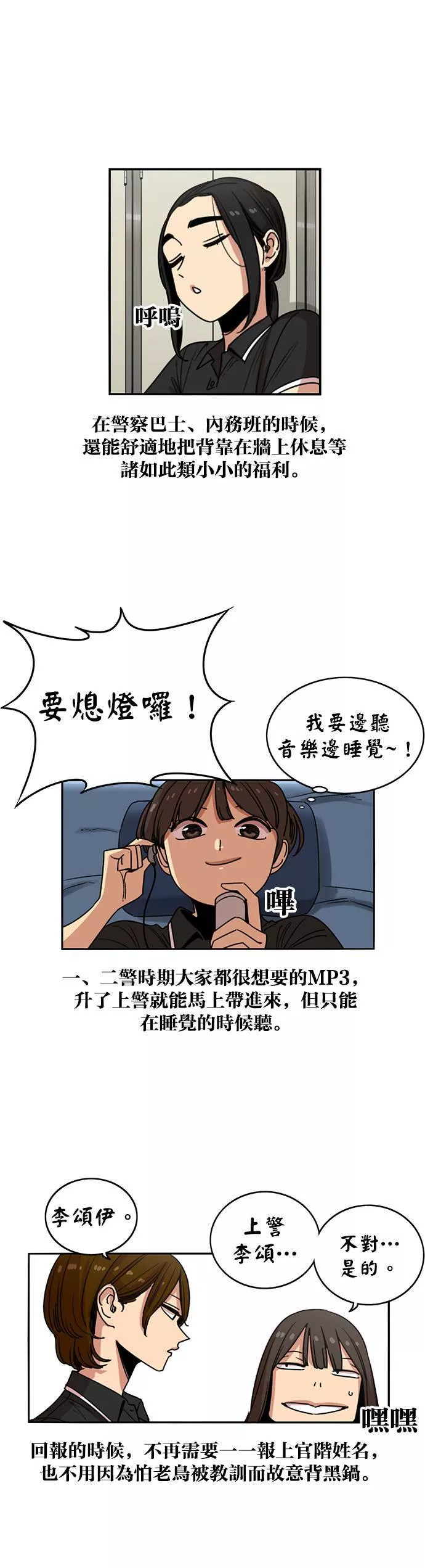 妹力大头兵漫画,第223话3图