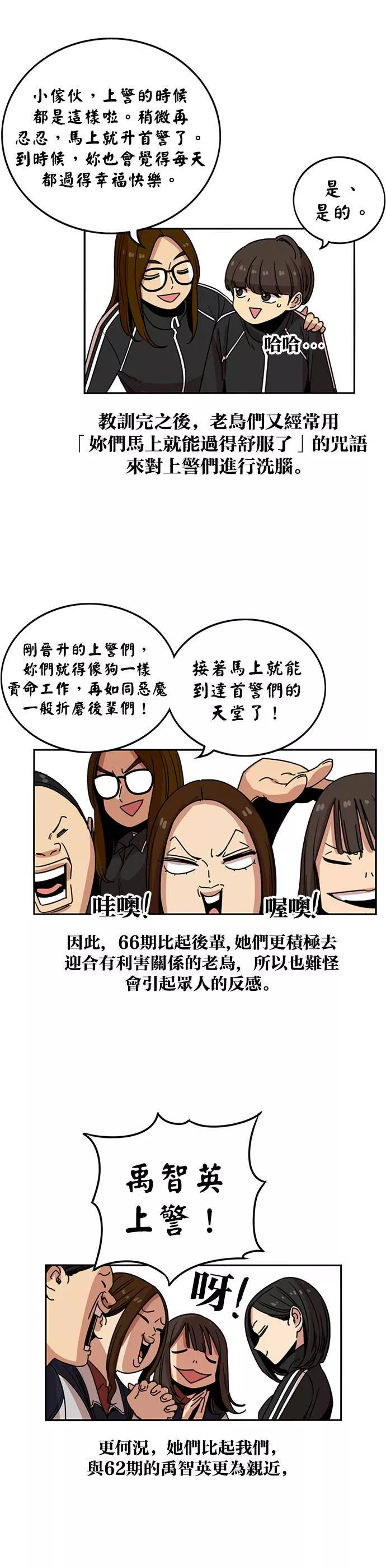 妹力大头兵漫画,第223话7图