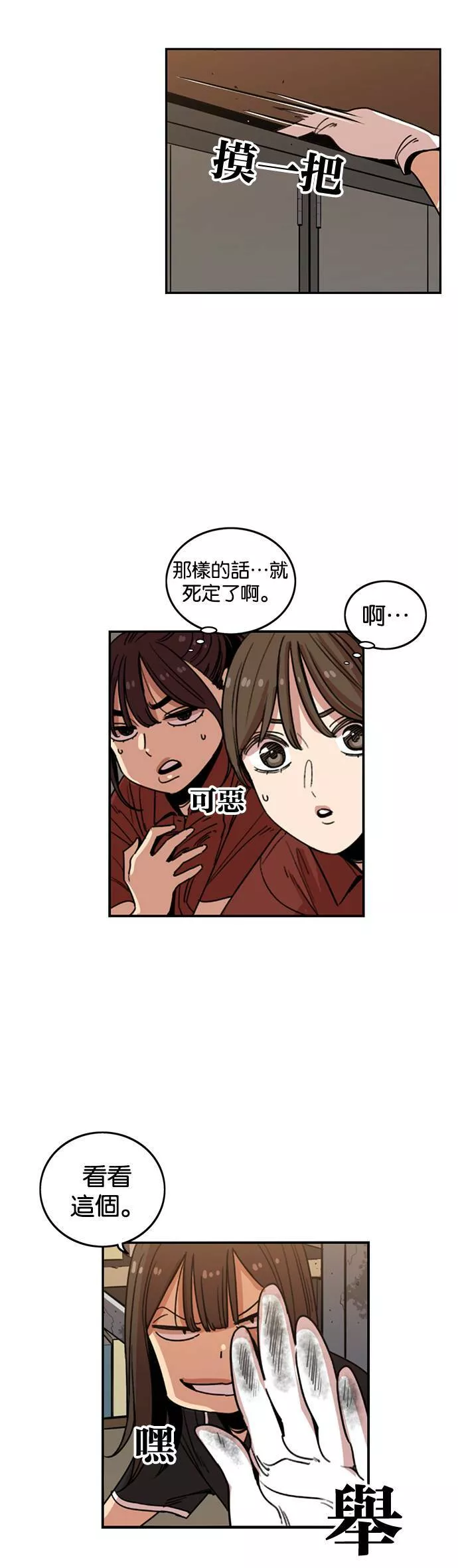 妹力大头兵漫画,第223话33图