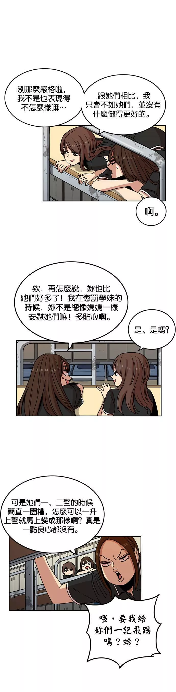 妹力大头兵漫画,第223话23图