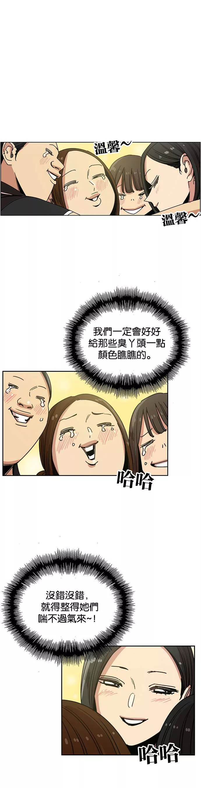 妹力大头兵漫画,第223话16图