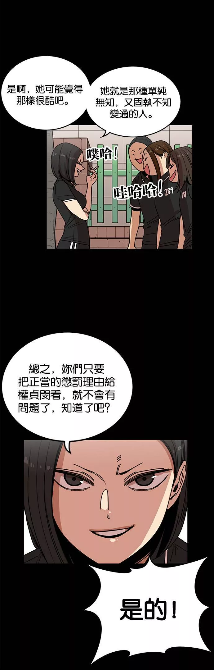 妹力大头兵漫画,第224话4图