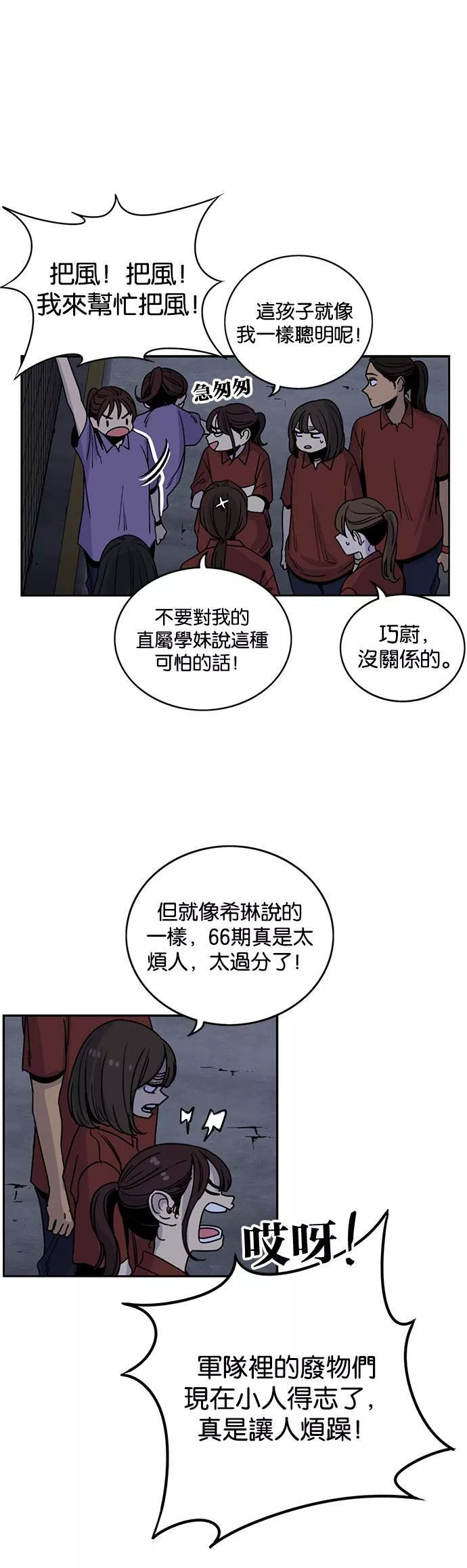 妹力大头兵漫画,第224话15图