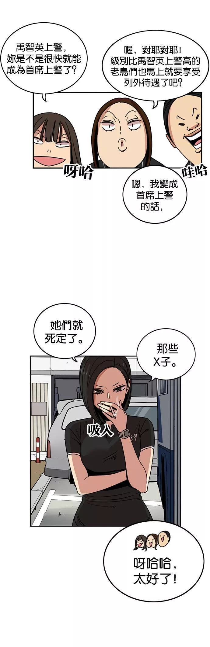 妹力大头兵漫画,第224话28图