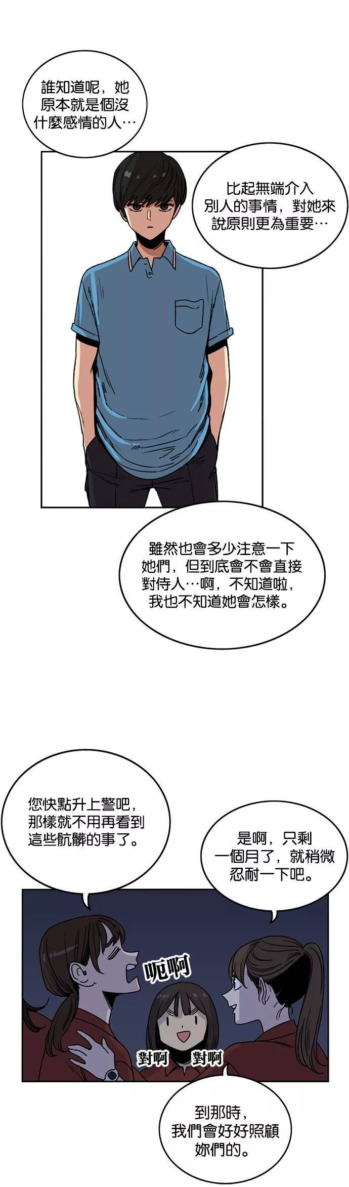 妹力大头兵漫画,第224话22图