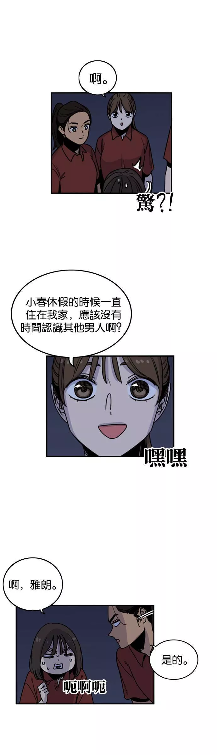 妹力大头兵漫画,第224话18图