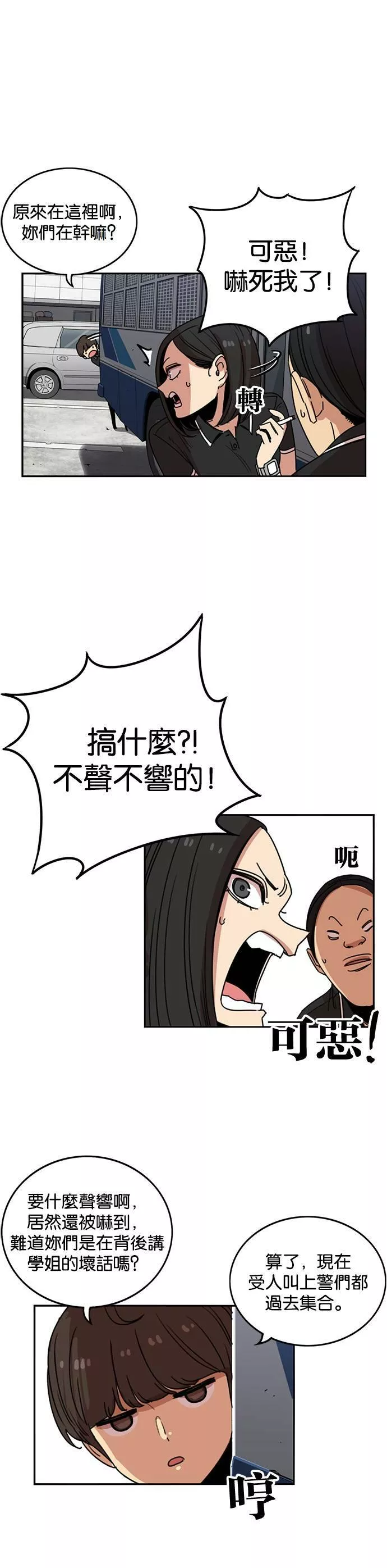 妹力大头兵漫画,第224话30图