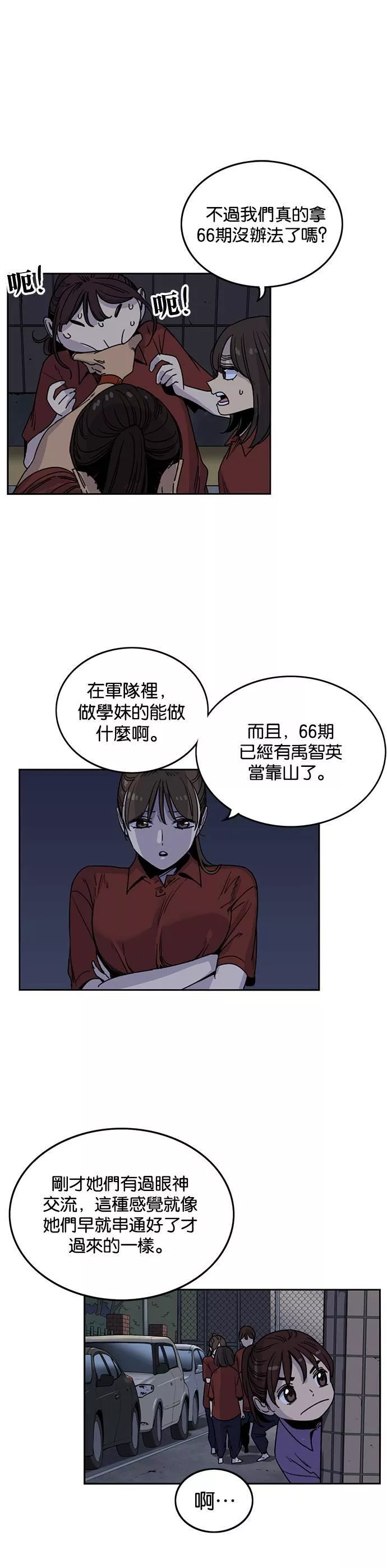 妹力大头兵漫画,第224话20图