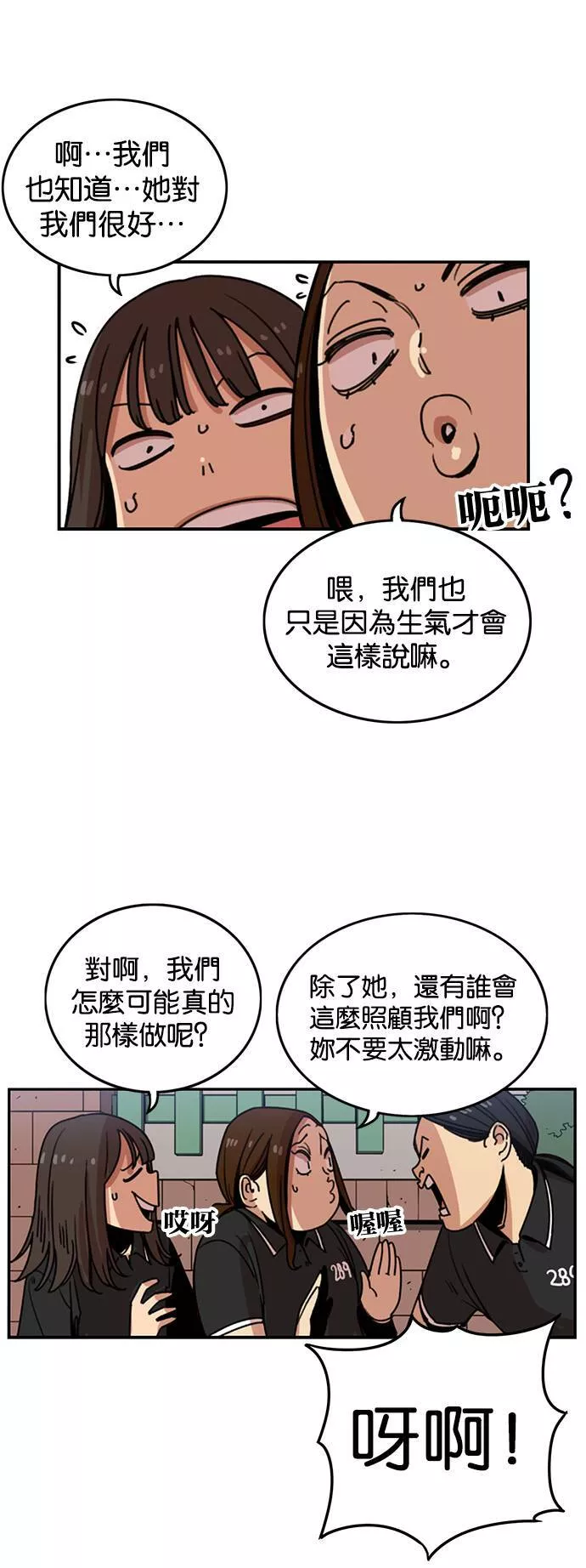 妹力大头兵漫画,第226话9图