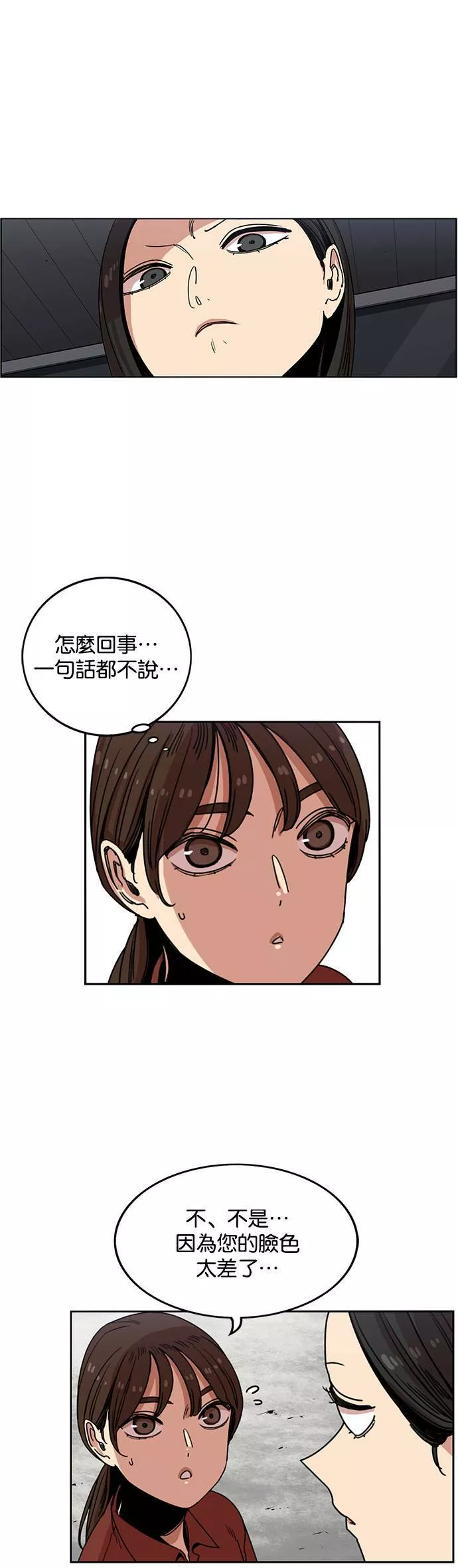 妹力大头兵漫画,第226话32图