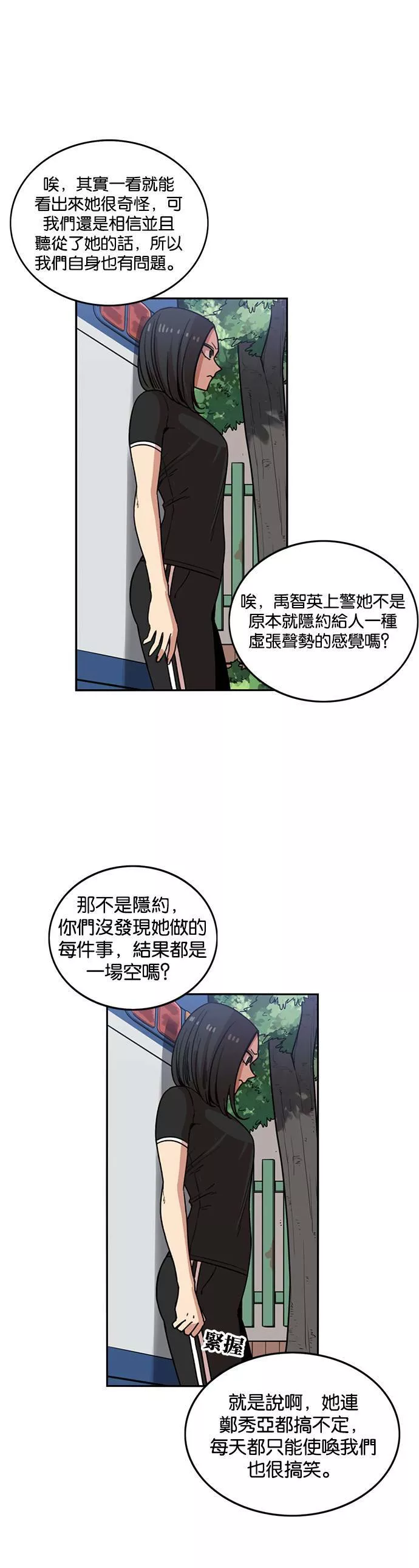 妹力大头兵漫画,第226话6图