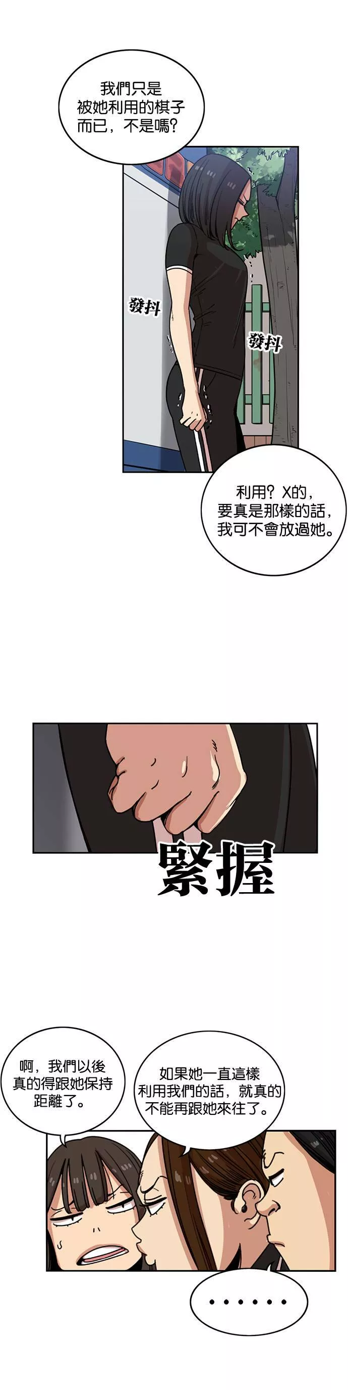 妹力大头兵漫画,第226话7图