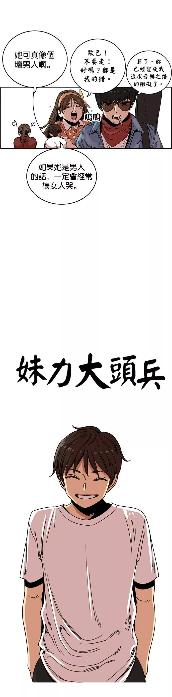 妹力大头兵漫画,第226话4图