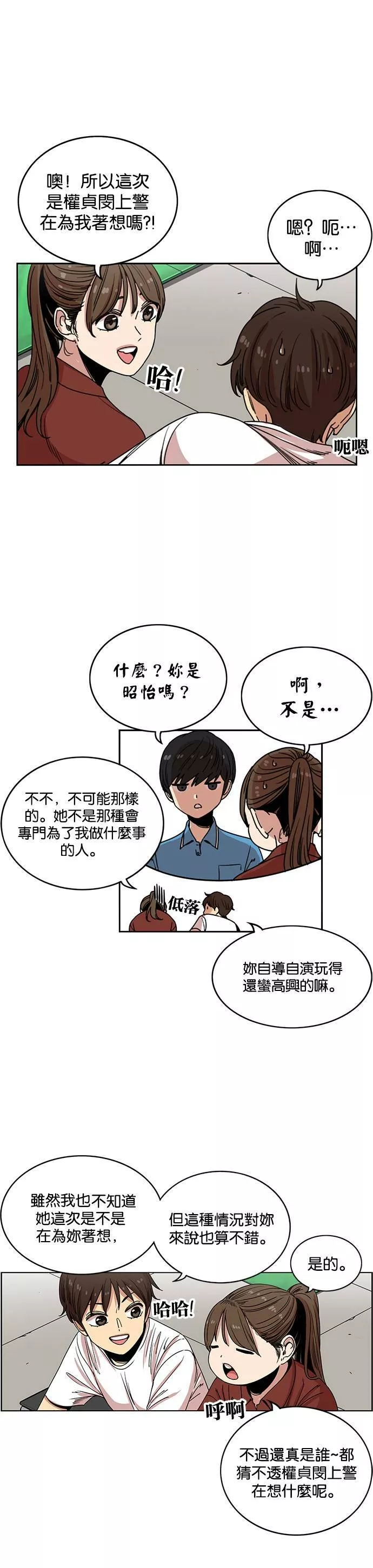 妹力大头兵漫画,第226话3图