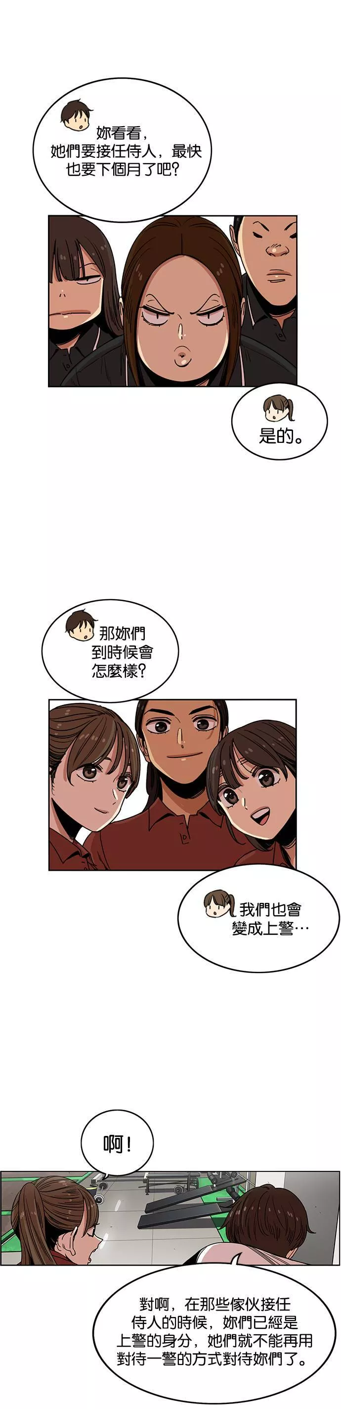 妹力大头兵漫画,第226话2图