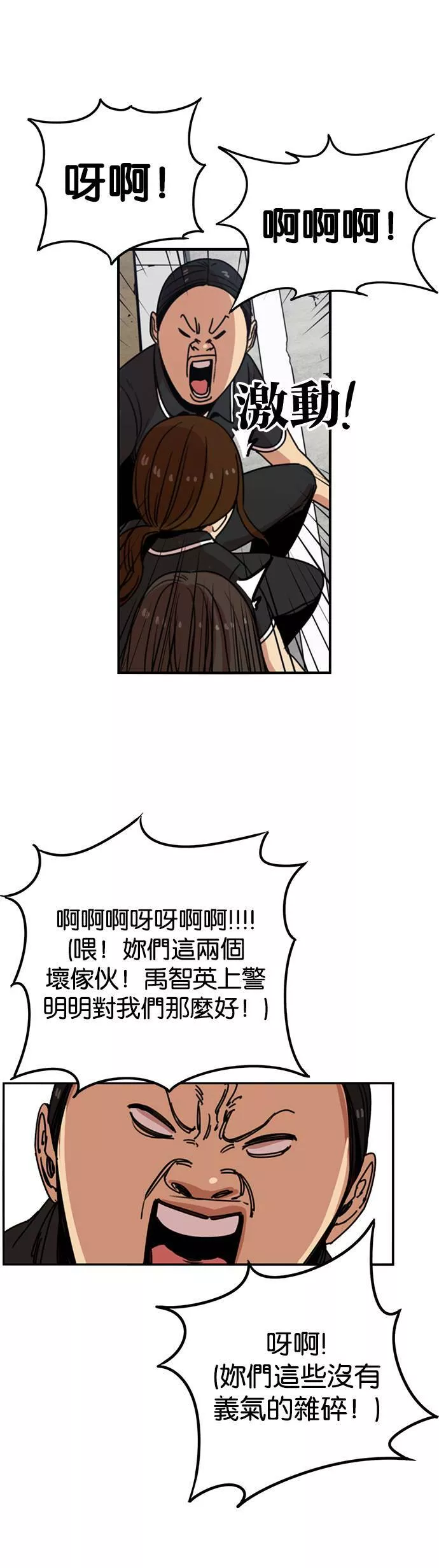 妹力大头兵漫画,第226话8图