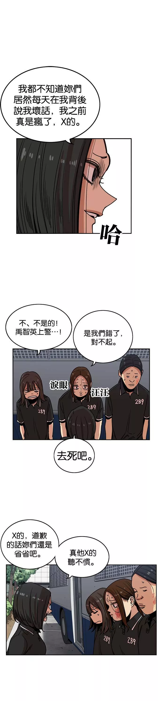 妹力大头兵漫画,第226话14图