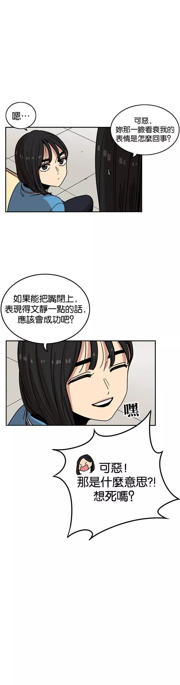 妹力大头兵漫画,第227话30图