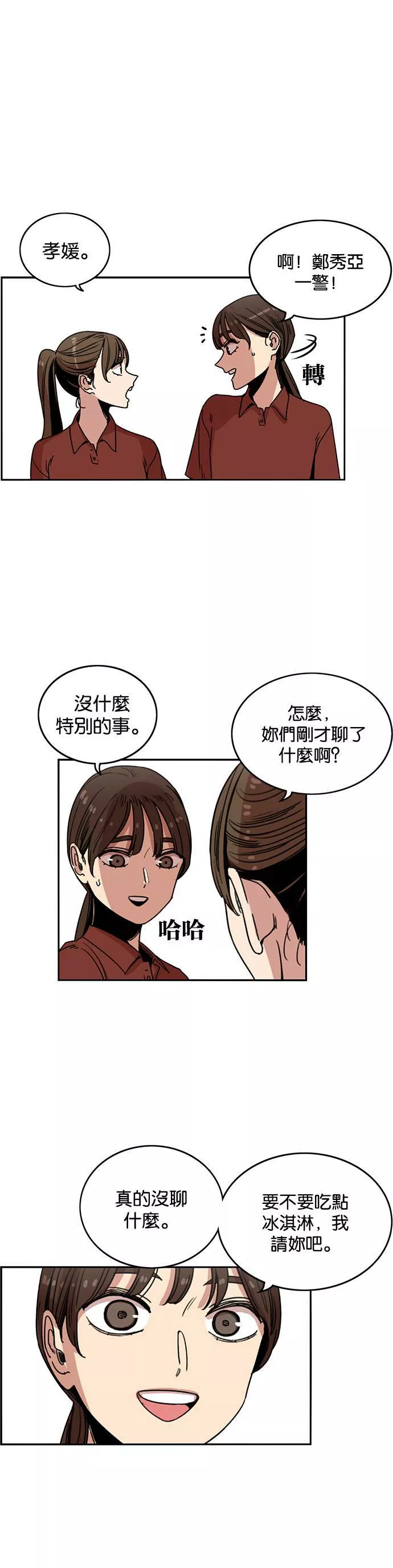 妹力大头兵漫画,第227话6图