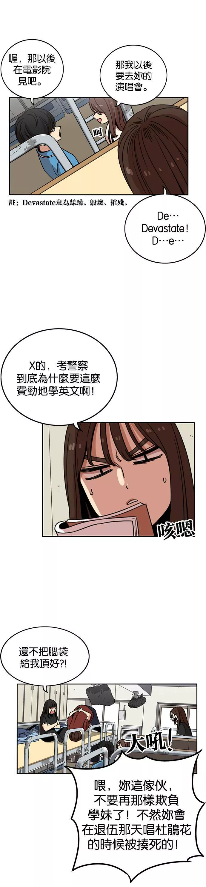 妹力大头兵漫画,第227话32图