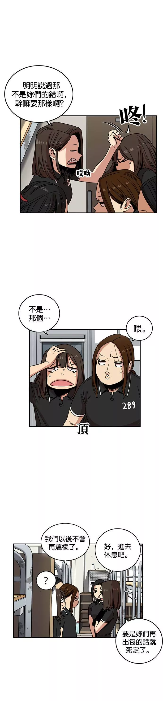 妹力大头兵漫画,第227话13图