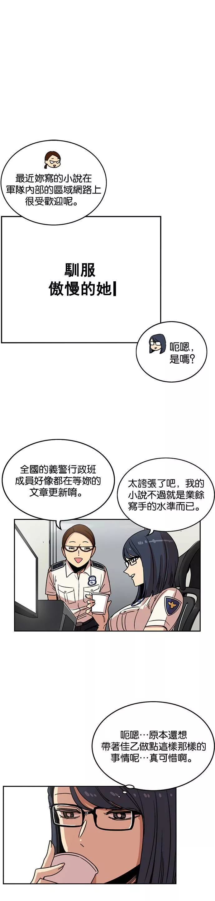 妹力大头兵漫画,第227话26图