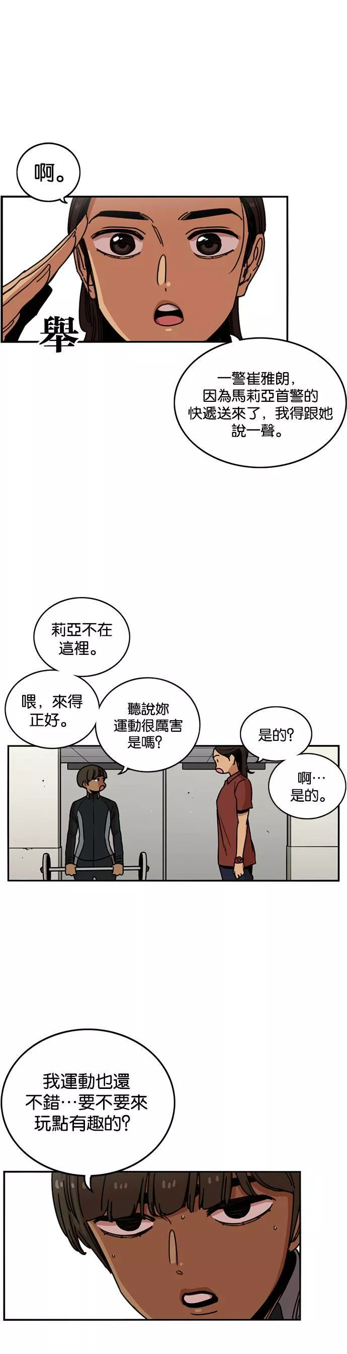 妹力大头兵漫画,第227话17图