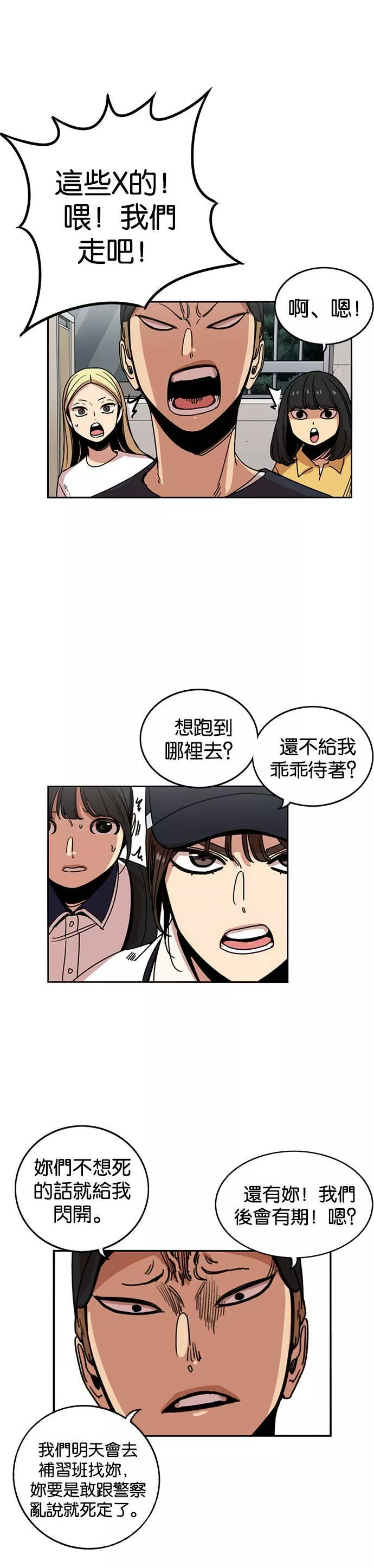 妹力大头兵漫画,第229话11图