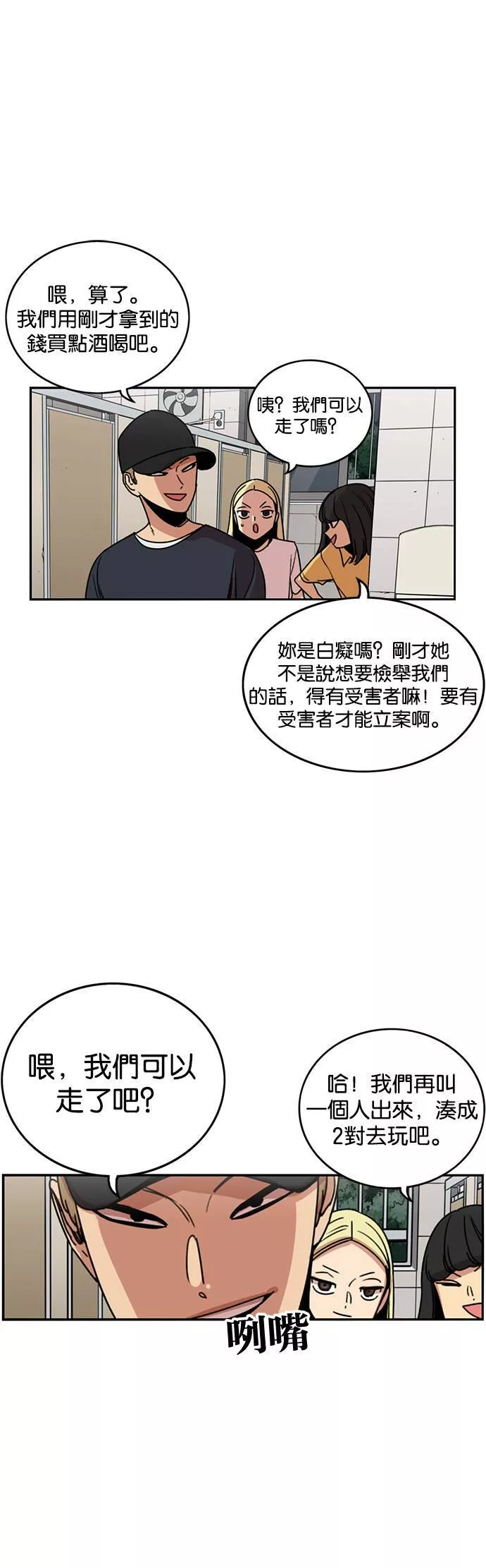 妹力大头兵漫画,第229话17图