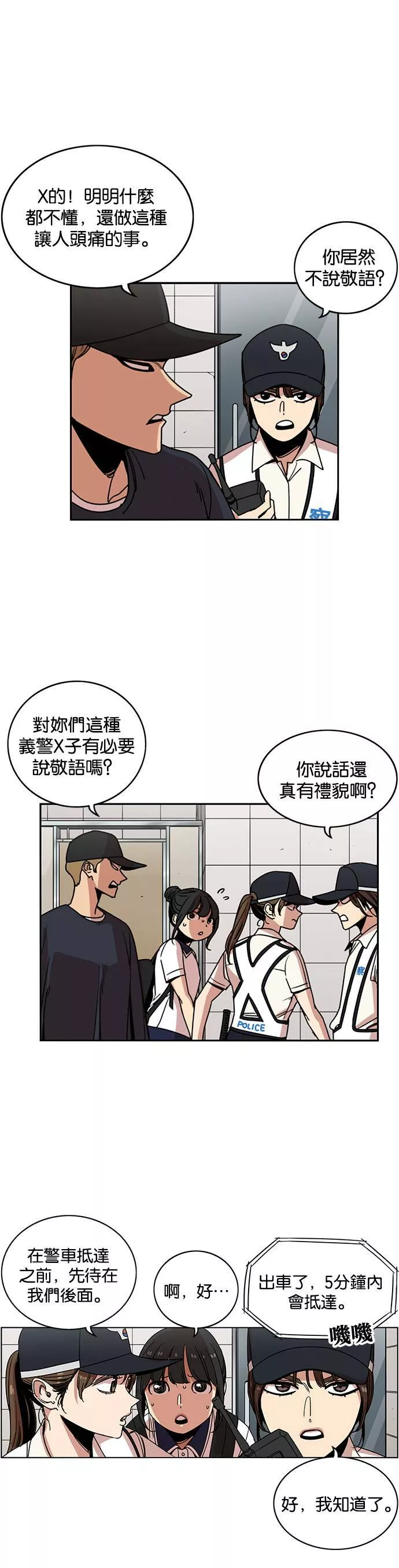 妹力大头兵漫画,第229话10图