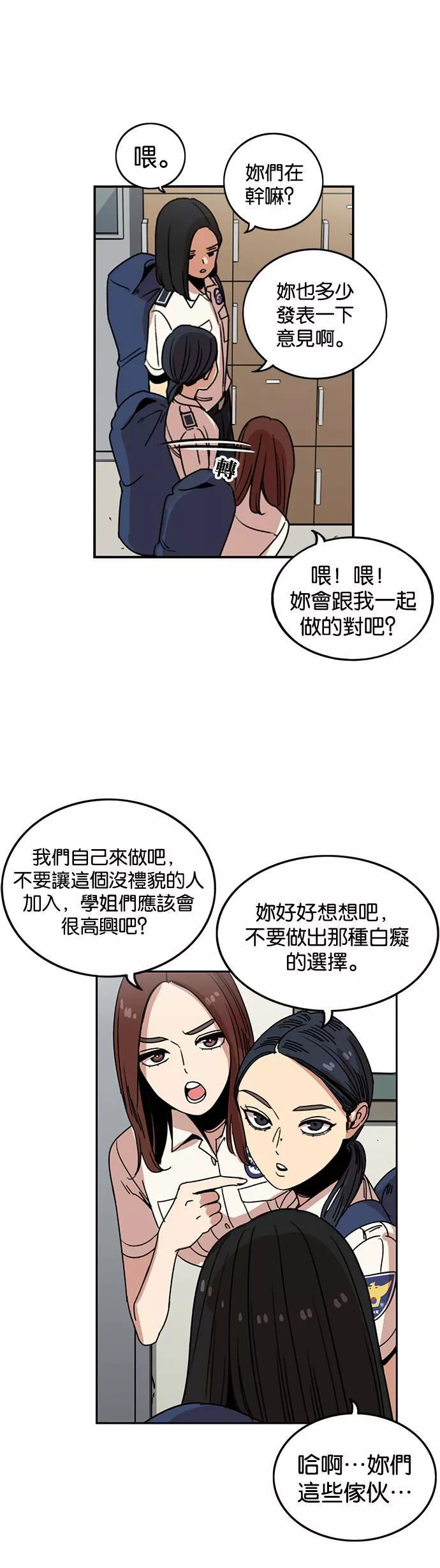 妹力大头兵漫画,第231话29图