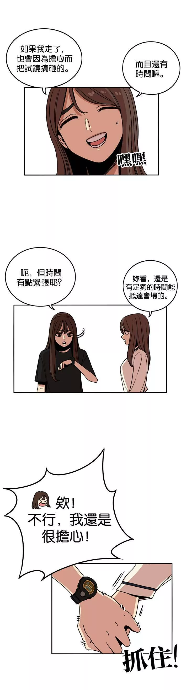 妹力大头兵漫画,第231话10图